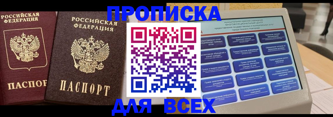 прописка для военкомата в Тобольске