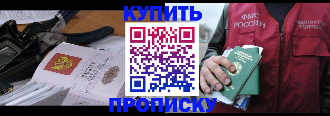 временная регистрация для всех в Тобольске