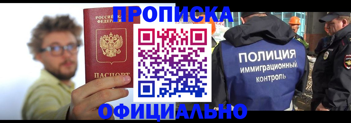 прописка ребенка в Тобольске