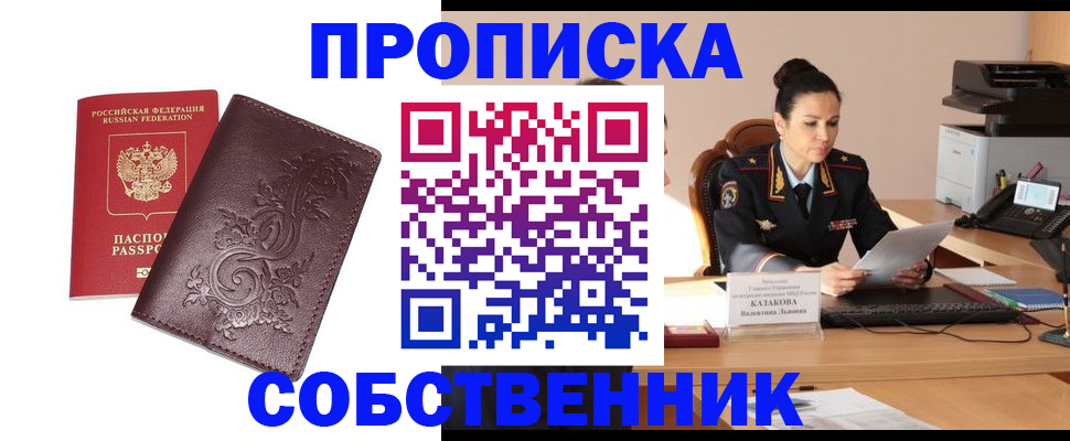 прописка законно в Тобольске